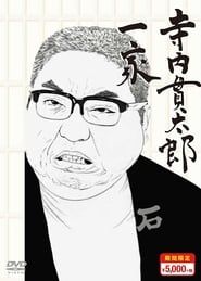 Terauchi Kantarō Ikka series tv