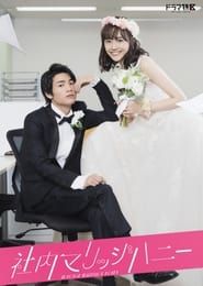 In-House Marriage Honey series tv