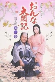 Onna Taikoki series tv