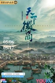 Huizhou Merchants series tv