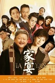 Jia Yan 2014</b> saison 01 