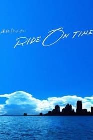 連続ドキュメンタリー RIDE ON TIME (2018)