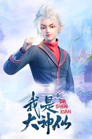 Wo Shi Da Shenxian series tv