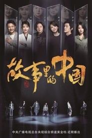 China in the Story series tv