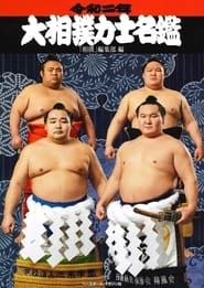大相撲 幕内の全取組 (2004)