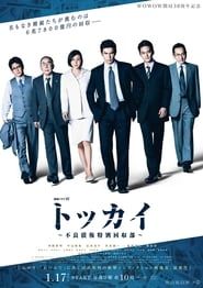 Tokkai: Furyousaiken Tokubetsu Kaishubu series tv