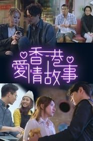 Hong Kong Love Stories</b> saison 01 