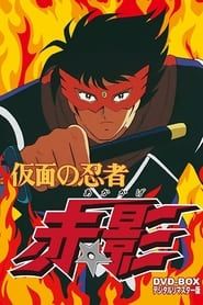 Kamen no Ninja Akakage series tv