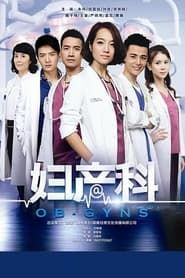 OB-GYNS series tv