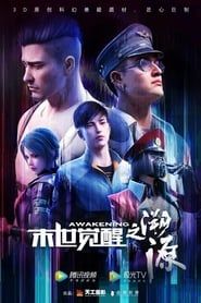 Moshi Juexing Suyuan series tv
