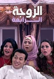 The Fourth Wife series tv
