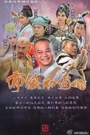 The Legend of Bubai Monk series tv