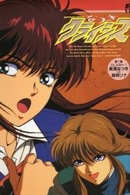 Natsuki Crisis 1994</b> saison 01 