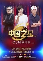 China Star series tv