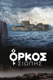 Όρκος Σιωπής saison 01 episode 01  streaming