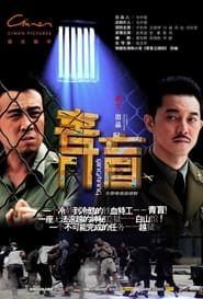 Qing Mang series tv