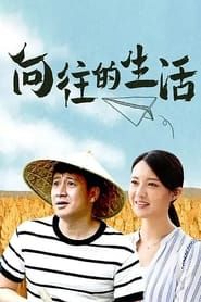 Back to Field saison 01 episode 29  streaming