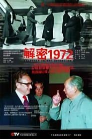 解密1972 (2009)