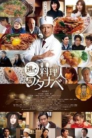 Wanted Chef: Watanabe series tv