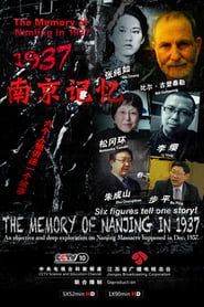 1937·南京记忆 (2014)