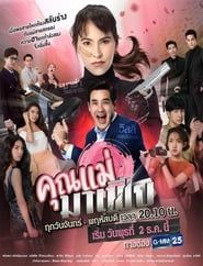 Khun Mae Mafia series tv