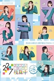 22/7 Kenzanchu saison 01 episode 10  streaming