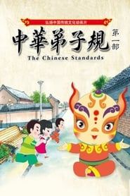 The Chinese Standards series tv