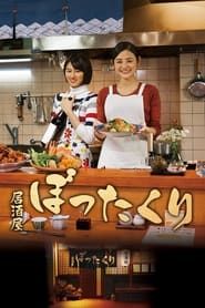 Izakaya Bottakuri saison 01 episode 04  streaming
