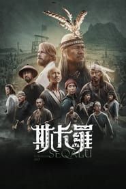 SEQALU: Formosa 1867 series tv