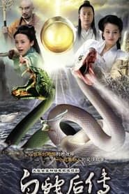 Tale Of The Oriental Serpent series tv