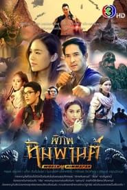 World of Himmapan series tv