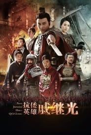 Anti Japanese Hero Qi Ji Guang</b> saison 01 