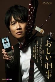 So Close! Detective Oshii 2 series tv