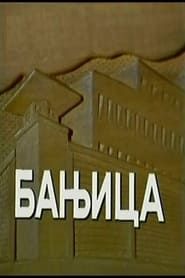 Banjica (1984)