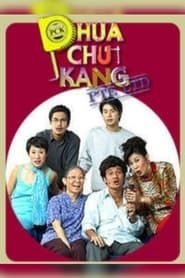 Phua Chu Kang Pte Ltd</b> saison 01 