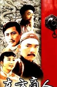 东方商人 (1998)