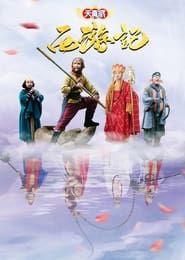 Star of Tomorrow: Journey to the West series tv