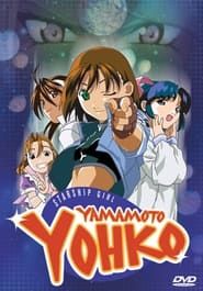 Starship Girl Yamamoto Yohko series tv
