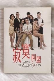 laws of attraction 2012</b> saison 01 