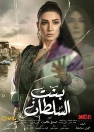 Sultan's daughter series tv