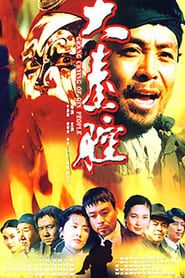 大秦腔 1996</b> saison 01 