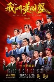 A Man  Called Huang Guo Sheng series tv