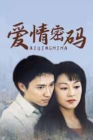 Ai Qing Mi Ma series tv