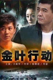 Jin Xie Xing Dong saison 01 episode 02 