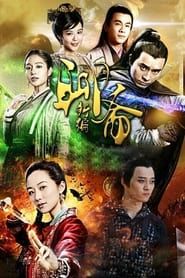 Liao Zhai's Ghost Stories 4 series tv