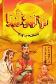 God of Fortune series tv