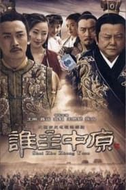 Shui Zhu Zhong Yuan series tv