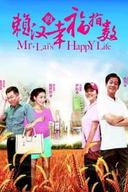 Mr. Lai's Happy Life series tv