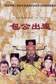 Return Of Judge Bao series tv
