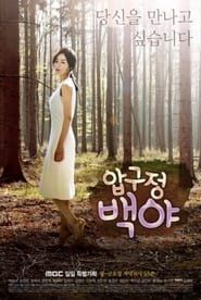 Apgujeong Midnight Sun series tv